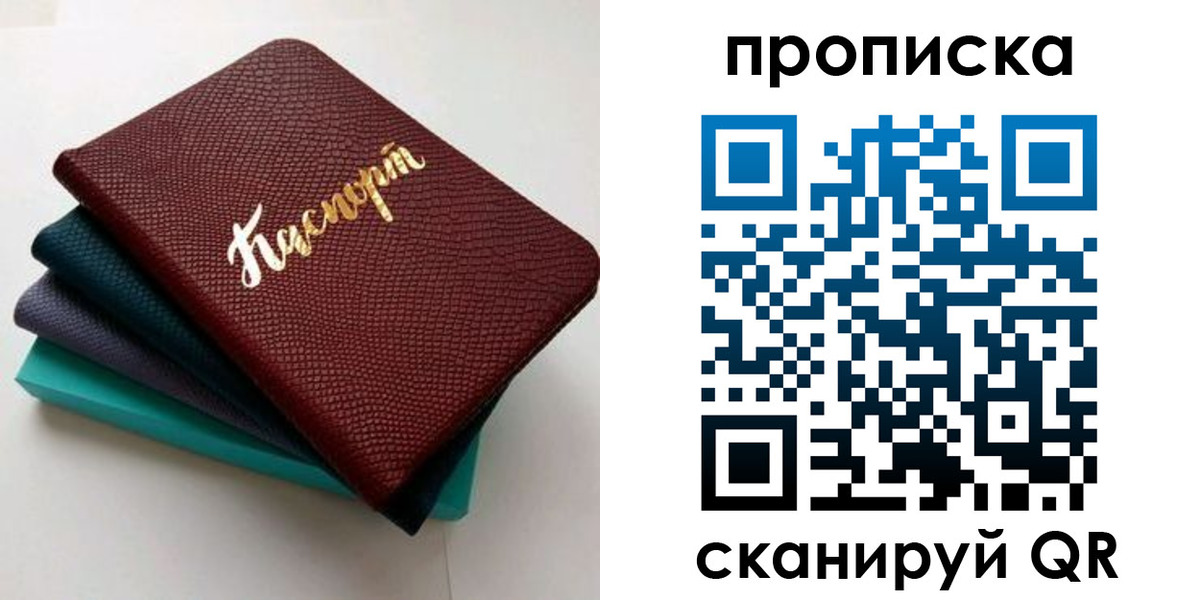 прописка 2025 в Харовске