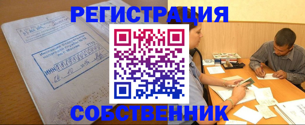 прописка от собственника в Харовске