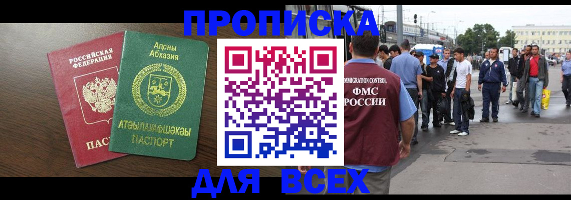 временная прописка в Харовске